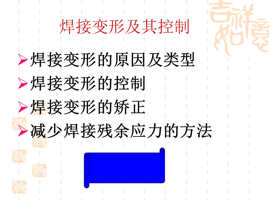 第八讲焊接变形及其控制名师编辑PPT课件.ppt_第2页