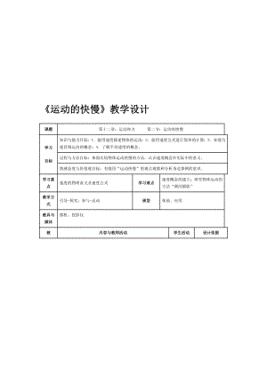 运动的快慢教学设计 [精选文档].doc