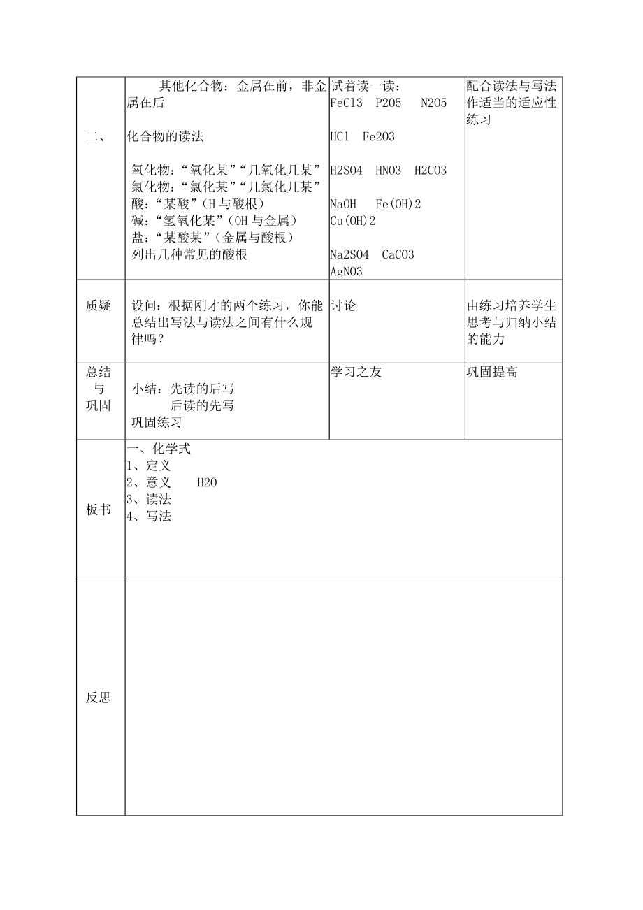 最新化学式与化合价第1、2课时教案汇编.doc_第3页