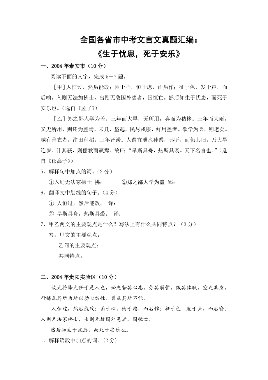 最新2003全国各省市中考文言文真题汇编：生于忧患,死于安乐汇编.doc_第1页