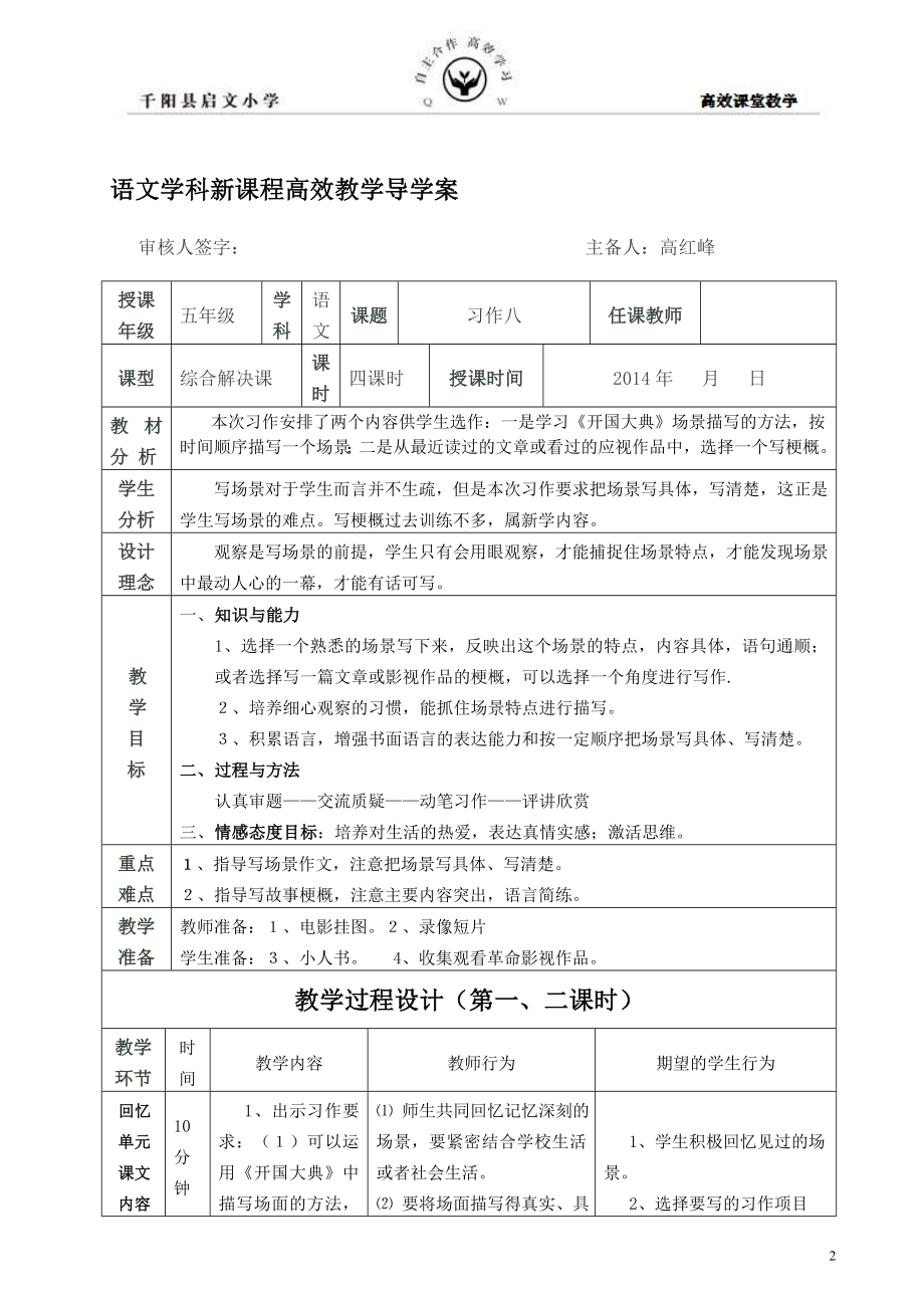 习作八导学案[精选文档].doc_第2页