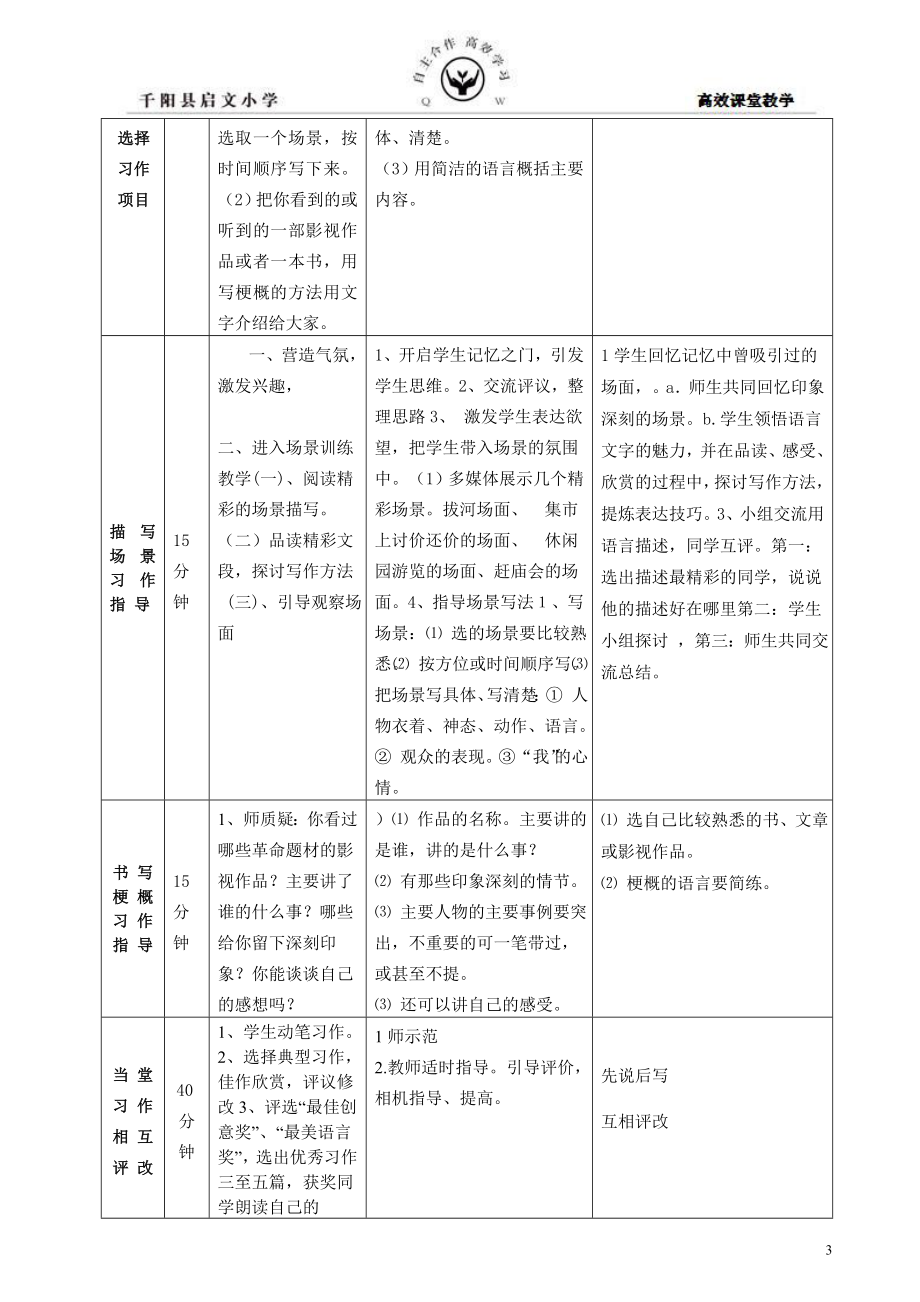 习作八导学案[精选文档].doc_第3页