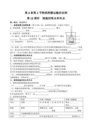 最新必修1第12课时教学案物质跨膜运输的实例汇编.doc