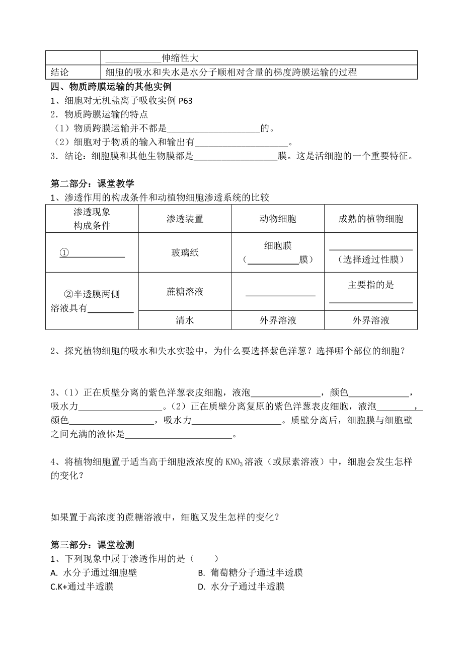 最新必修1第12课时教学案物质跨膜运输的实例汇编.doc_第2页