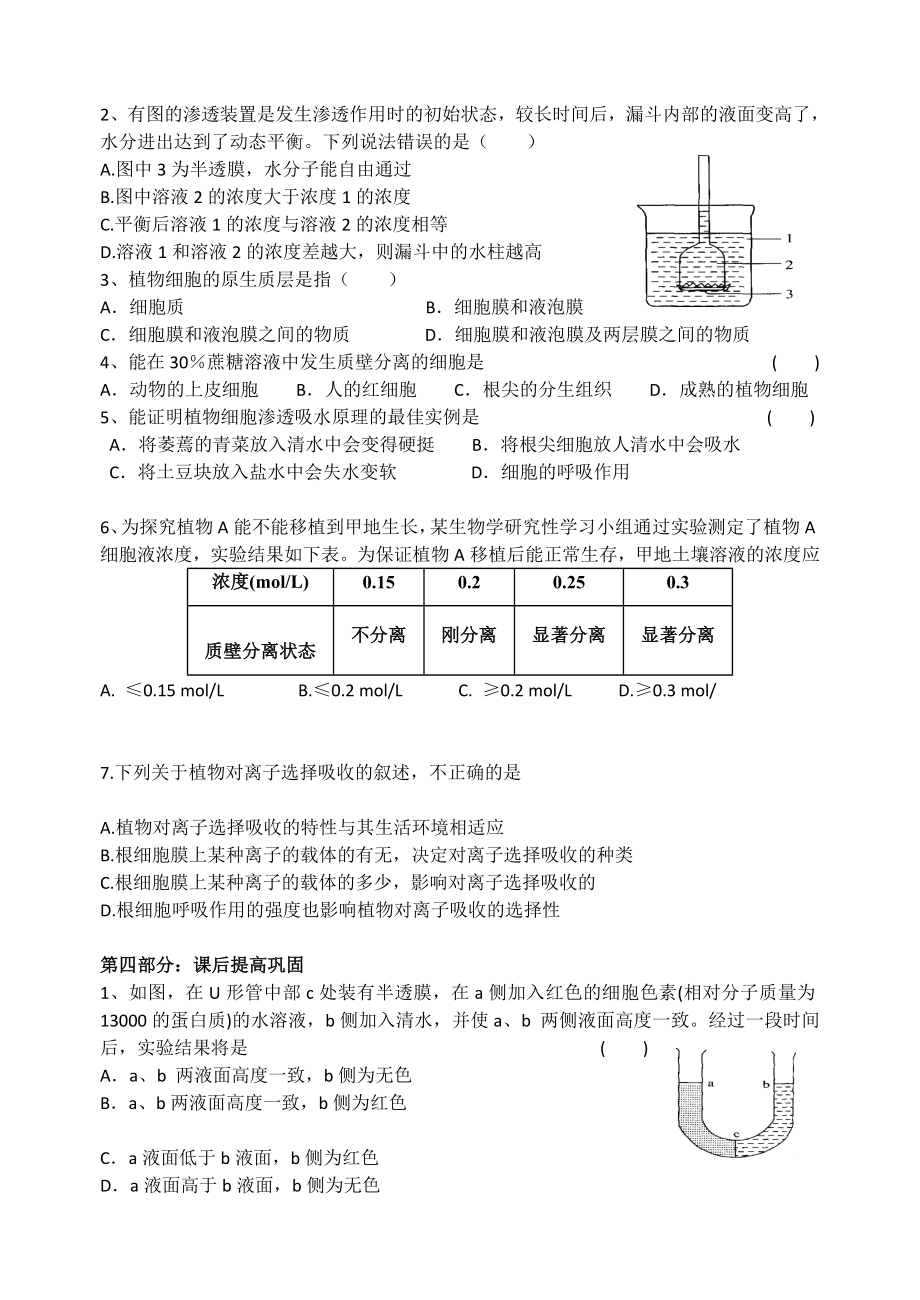 最新必修1第12课时教学案物质跨膜运输的实例汇编.doc_第3页