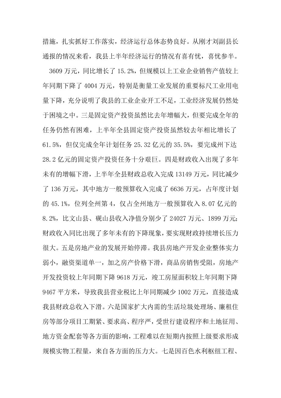 县长在县委理论中心组学习会议上的发言.doc_第2页