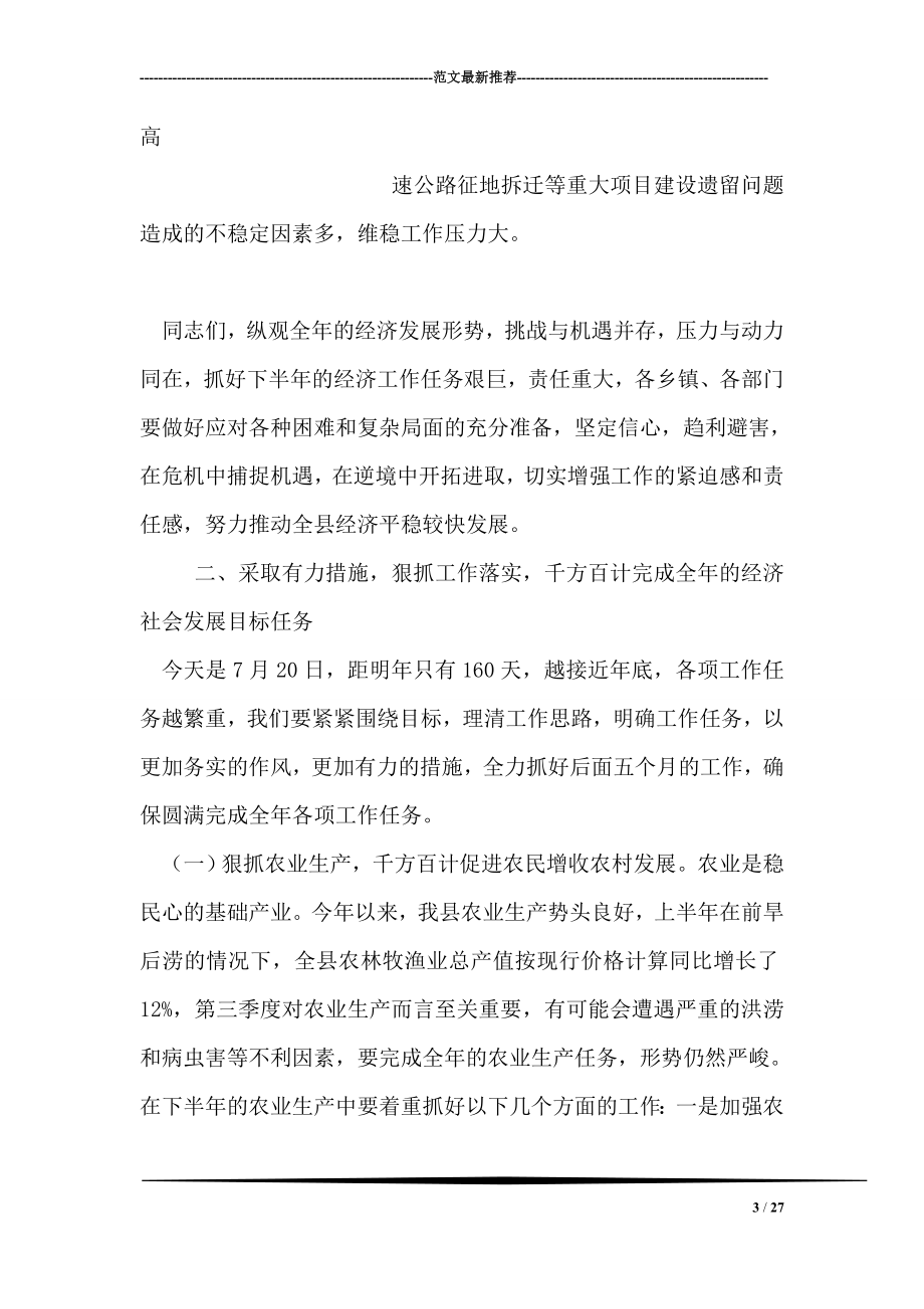 县长在县委理论中心组学习会议上的发言.doc_第3页