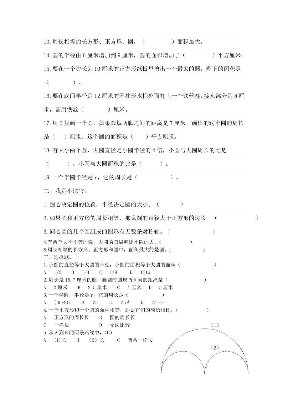 圆的面积练习题.doc[精选文档].doc_第2页