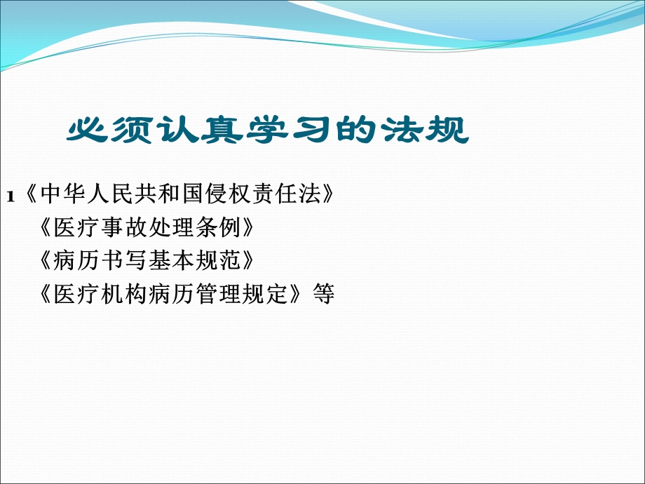 新二级医院评审标准解读 病案管理文档资料.ppt_第1页