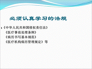 新二级医院评审标准解读 病案管理文档资料.ppt