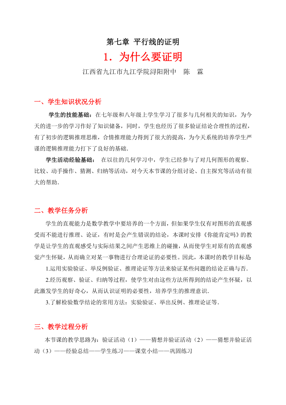 最新1为什么要证明教学设计汇编.doc_第1页