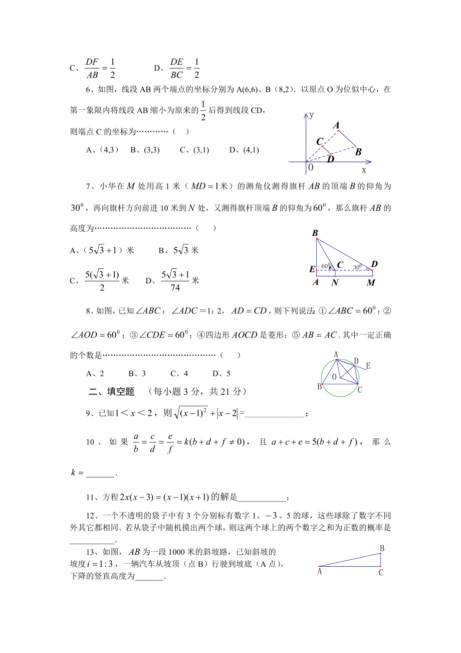 最新期期终考试九年级数学试题汇编.doc_第2页