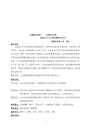 4设计垂直与平行1[精选文档].doc