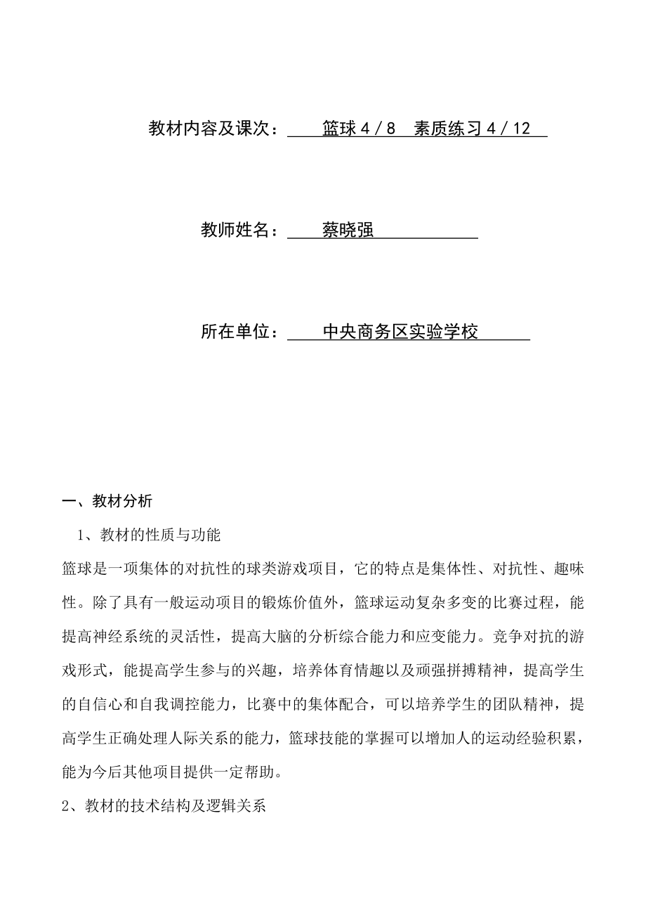 篮球完整教学计划蔡晓强[精选文档].doc_第2页