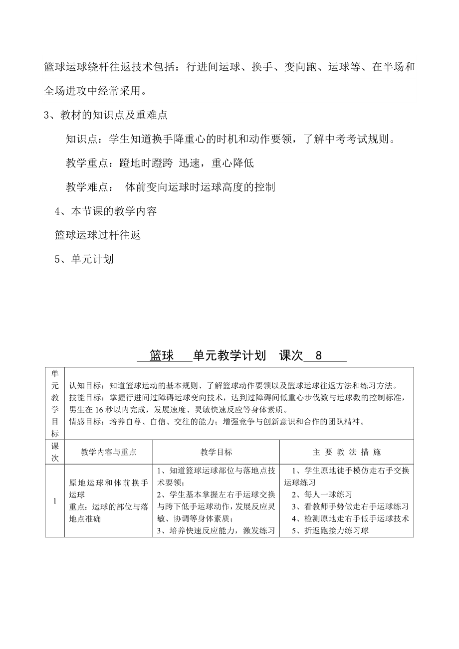 篮球完整教学计划蔡晓强[精选文档].doc_第3页