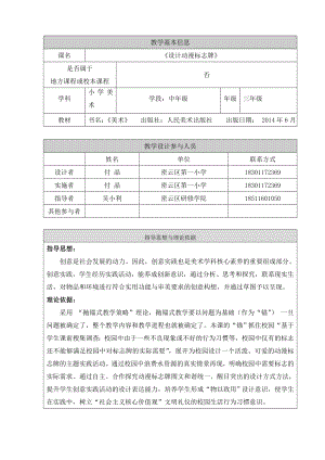 最新设计动漫标志牌教学设计汇编.doc