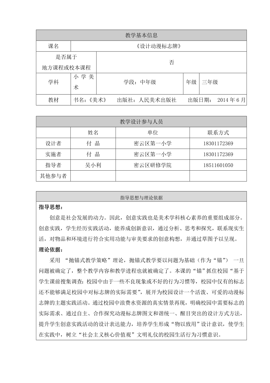 最新设计动漫标志牌教学设计汇编.doc_第1页