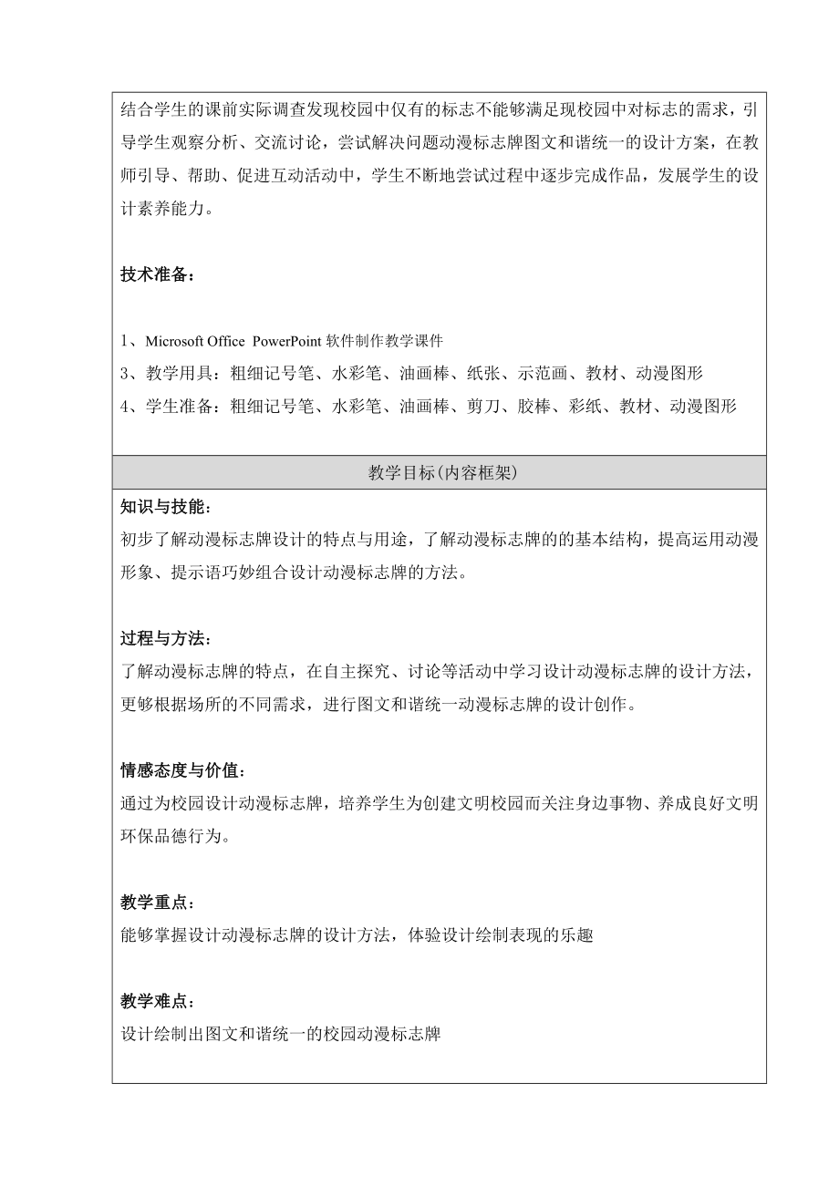 最新设计动漫标志牌教学设计汇编.doc_第3页