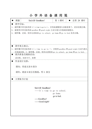 最新unit10Goode!汇编.doc