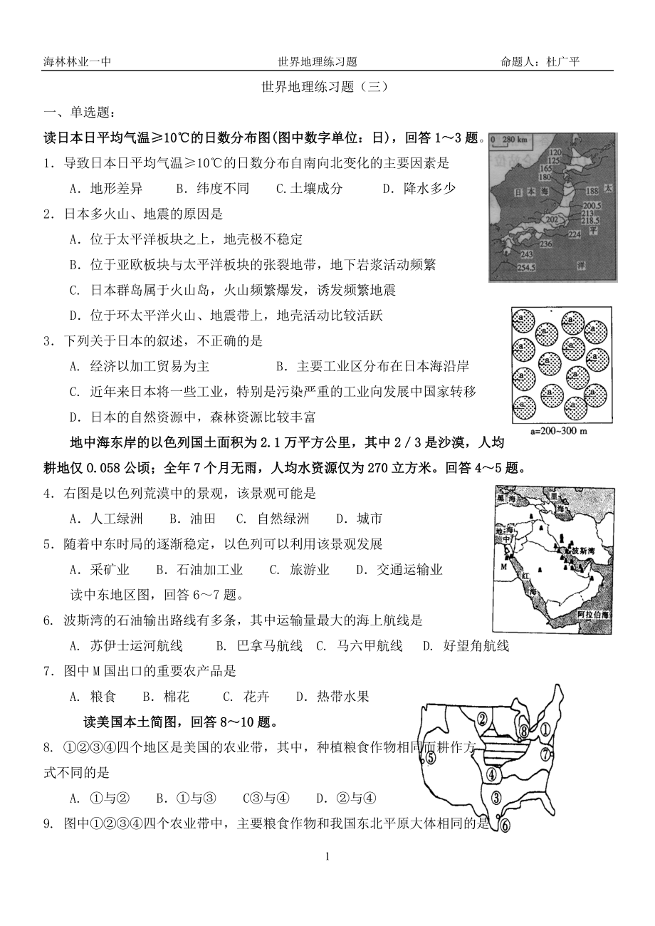 世界地理练习题三.doc_第1页