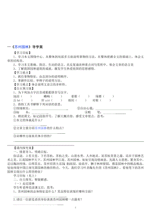 苏州园林导学案[精选文档].doc