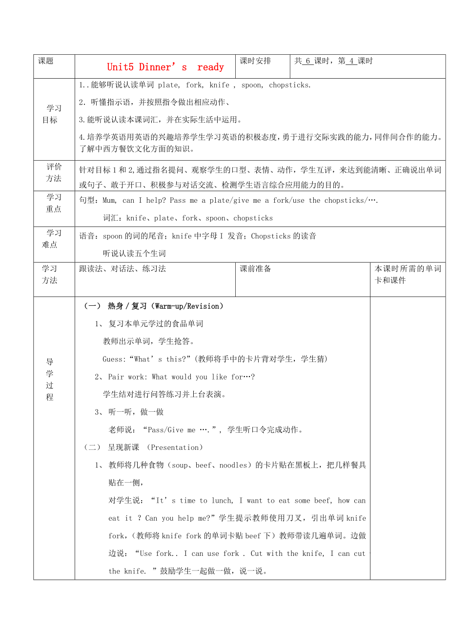 最新四年级英语上册Unit5第四课时教案人教PEP标准版汇编.doc_第1页