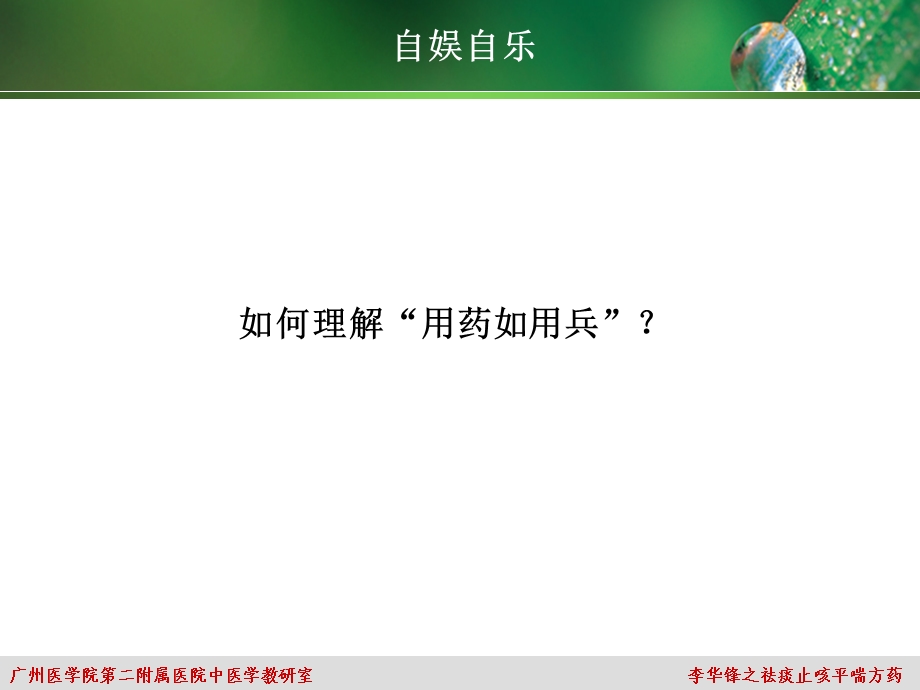 医学课件祛痰止咳平理气理血方药.ppt_第2页