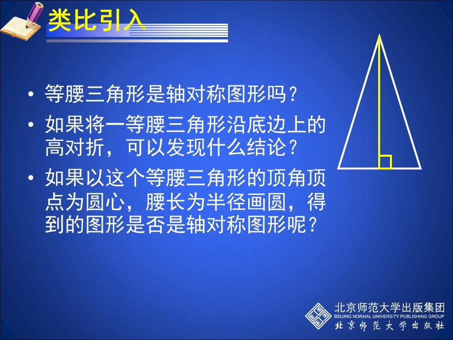 3.3垂径定理演示文稿[精选文档].ppt_第2页