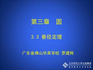 3.3垂径定理演示文稿[精选文档].ppt