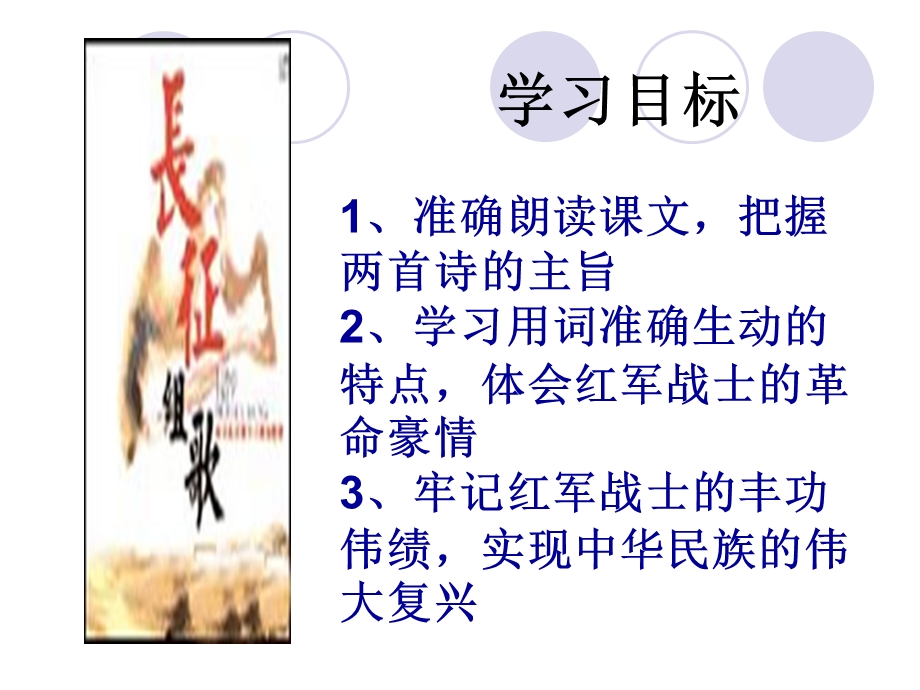 《长征组歌》两首课件.ppt_第2页