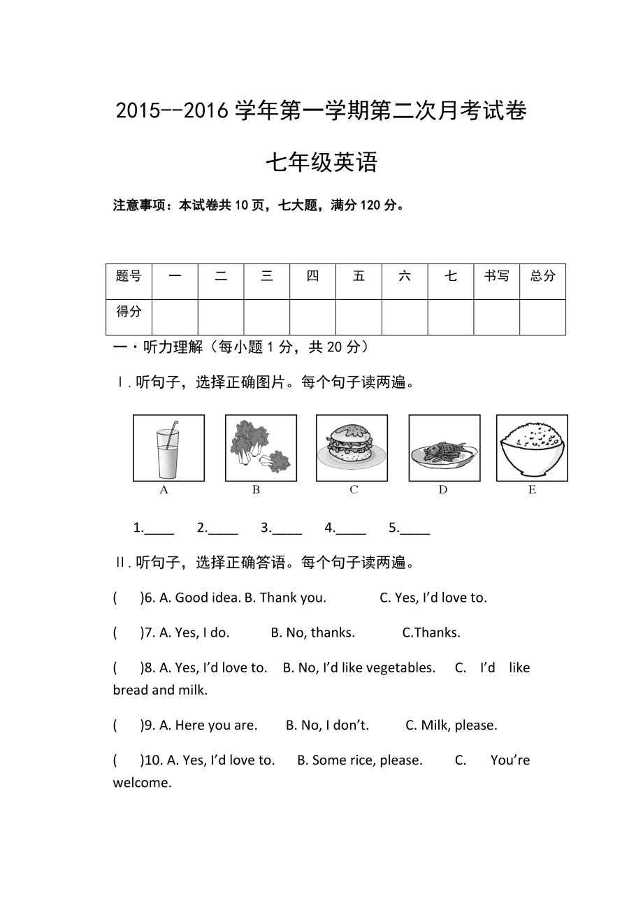 最新第二次月考英语汇编.docx_第1页