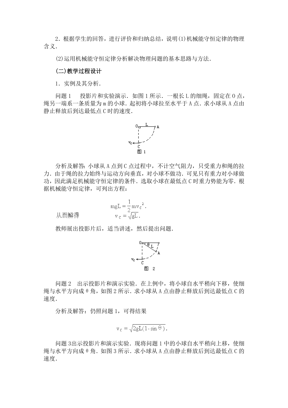 最新07.7.机械能守恒定律的应用名师精心制作资料.doc_第2页