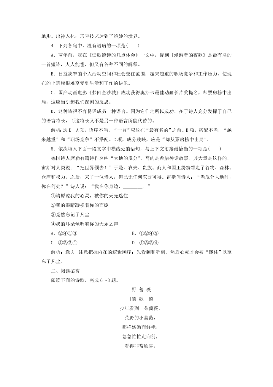 高中语文 课时跟踪检测九漫游者的夜歌 新人教版选修外国诗歌散文欣赏..doc_第2页