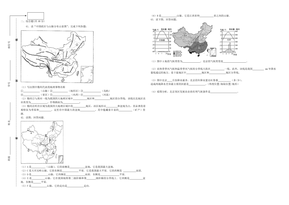 最新富源六中上学期八年级地理期中考试试卷汇编.doc_第3页