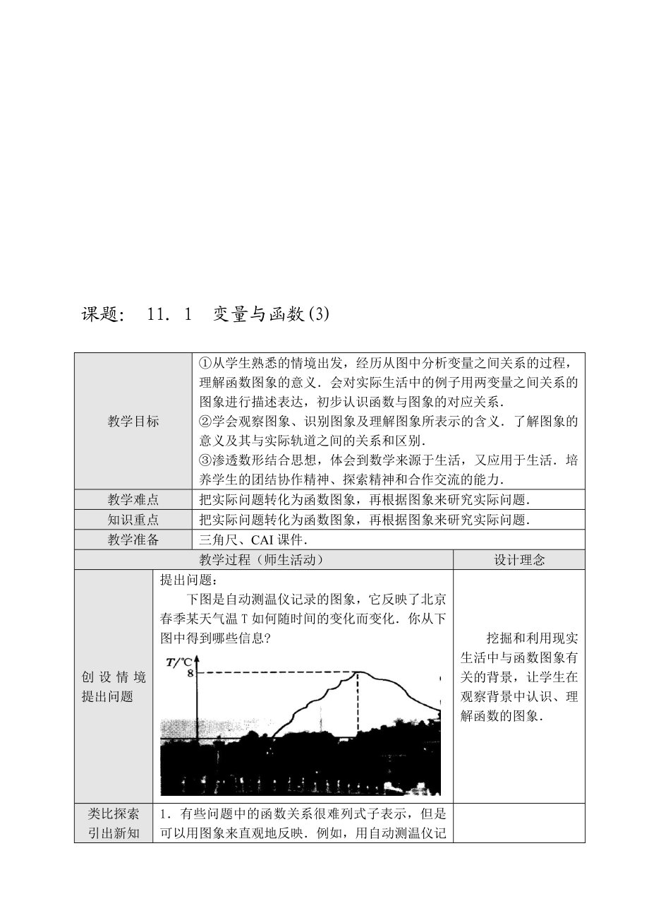 最新11.1.3变量与函数3名师精心制作资料.doc_第1页