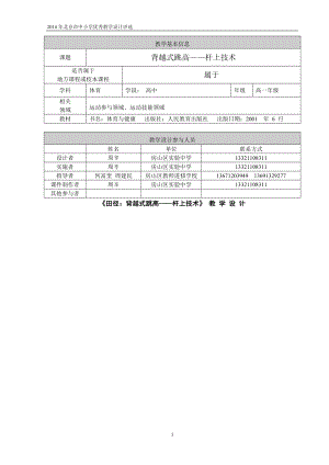 背跃式跳高“京教杯”教学设计[精选文档].doc