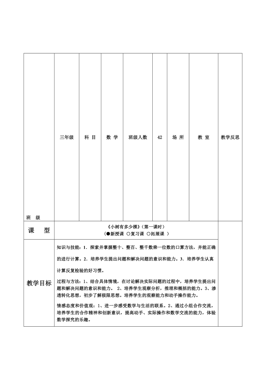 三年级小树有多少棵教学设计[精选文档].doc_第1页