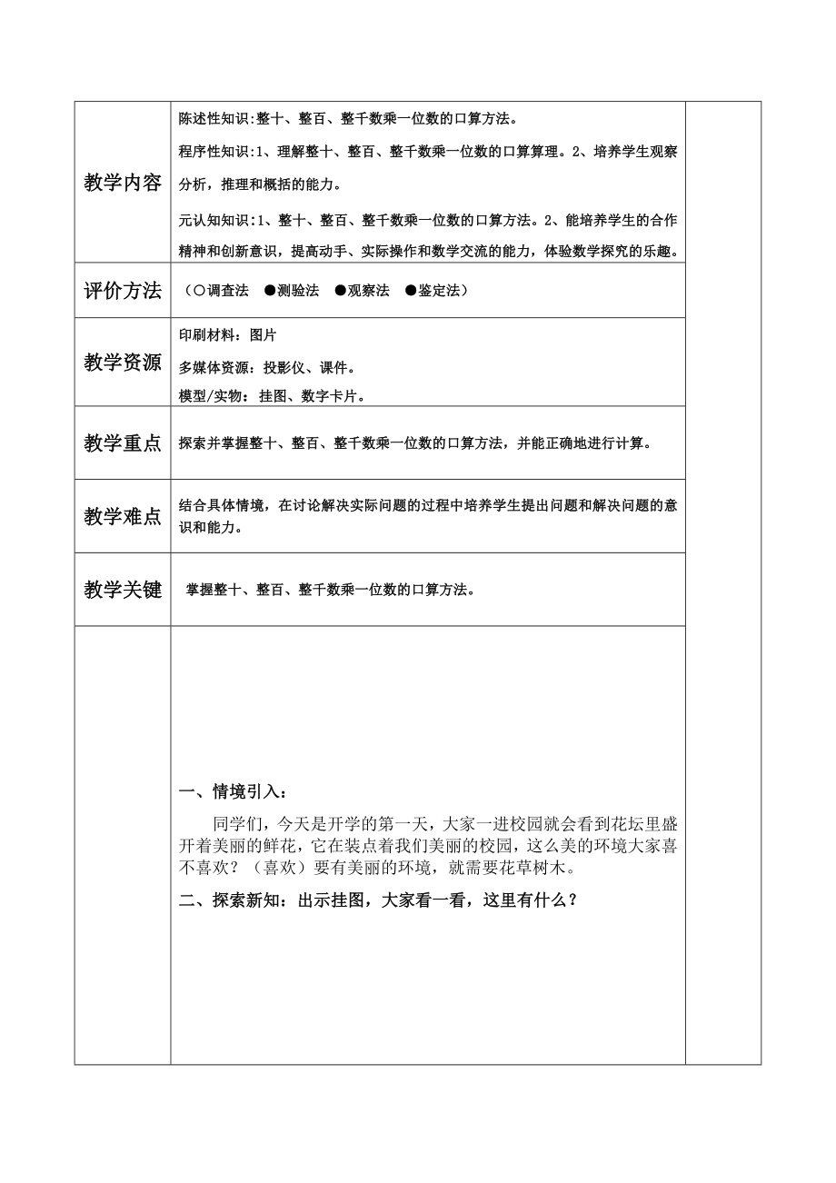 三年级小树有多少棵教学设计[精选文档].doc_第2页