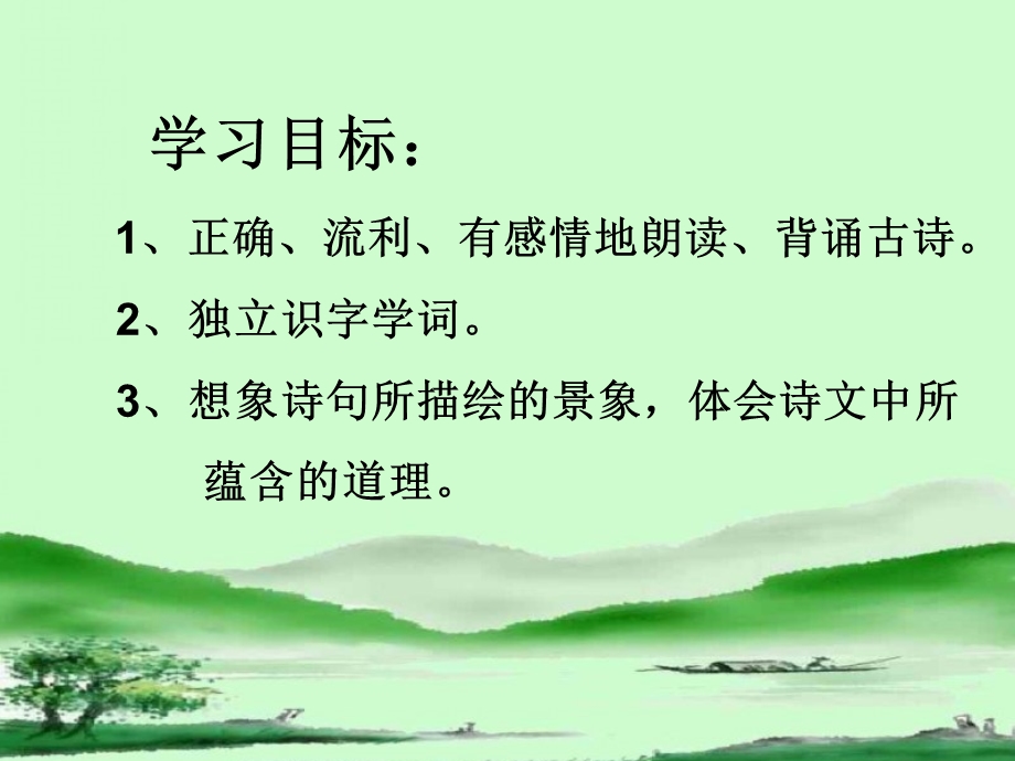 《题西林壁》教学课件.ppt_第2页