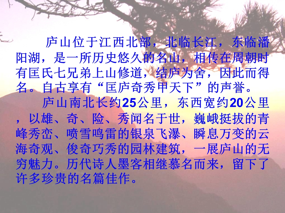 《题西林壁》教学课件.ppt_第3页