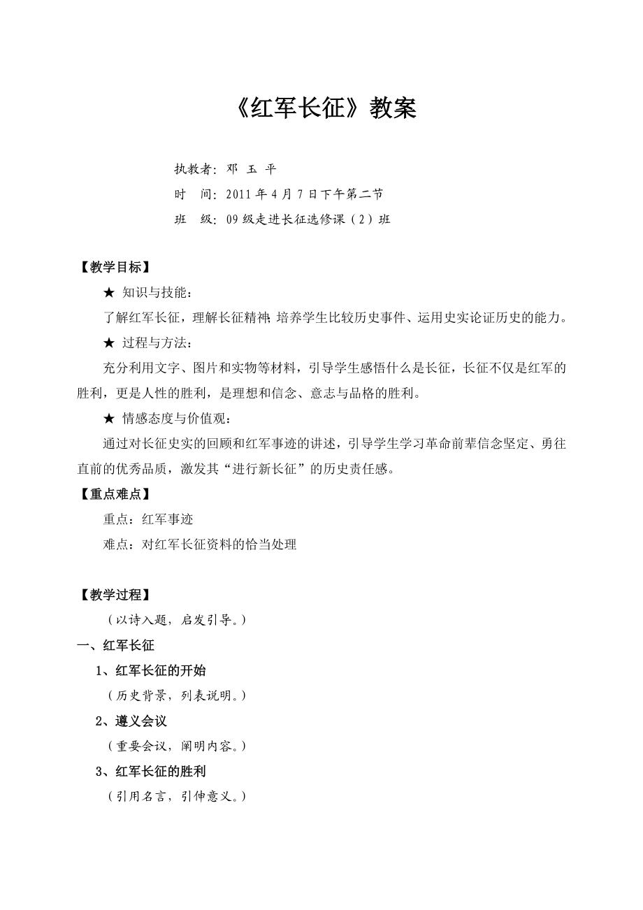 最新红军长征教案邓玉平汇编.doc_第1页