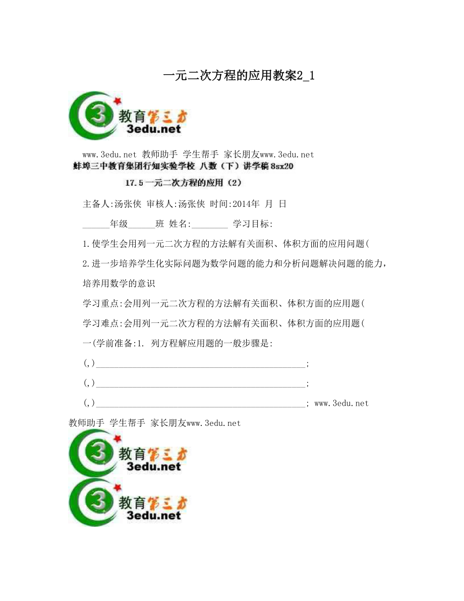 最新一元二次方程的应用教案21名师优秀教案.doc_第1页