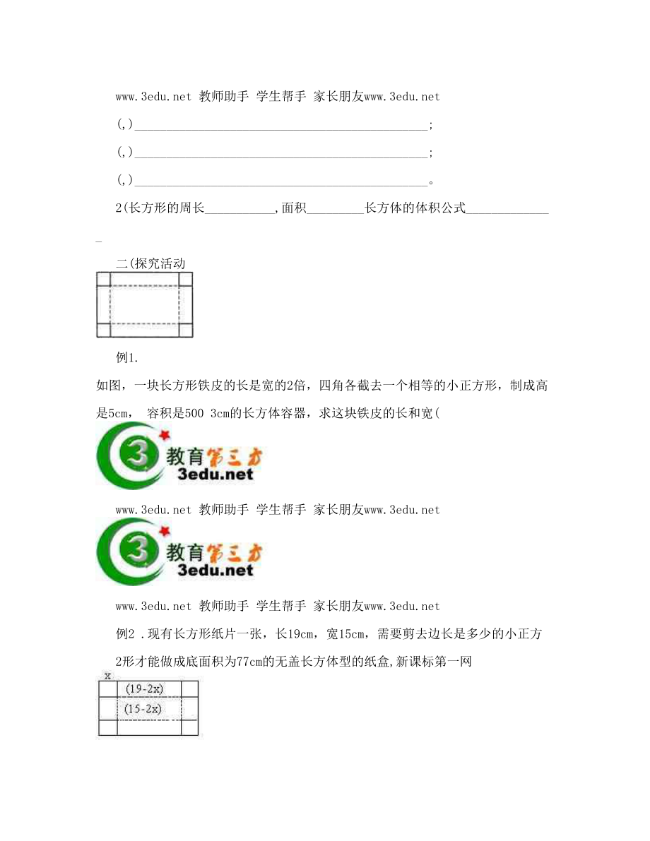 最新一元二次方程的应用教案21名师优秀教案.doc_第2页