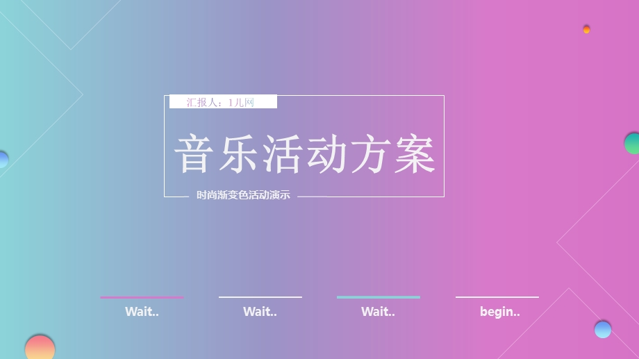 ios音乐活动方案PPT模板.pptx_第1页