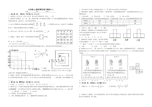 最新七年级上学期期末复习测试(二)汇编.doc