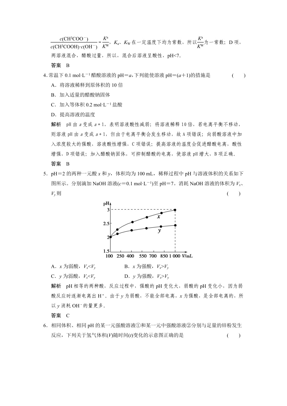 最新81弱电解质的电离平衡汇编.doc_第2页