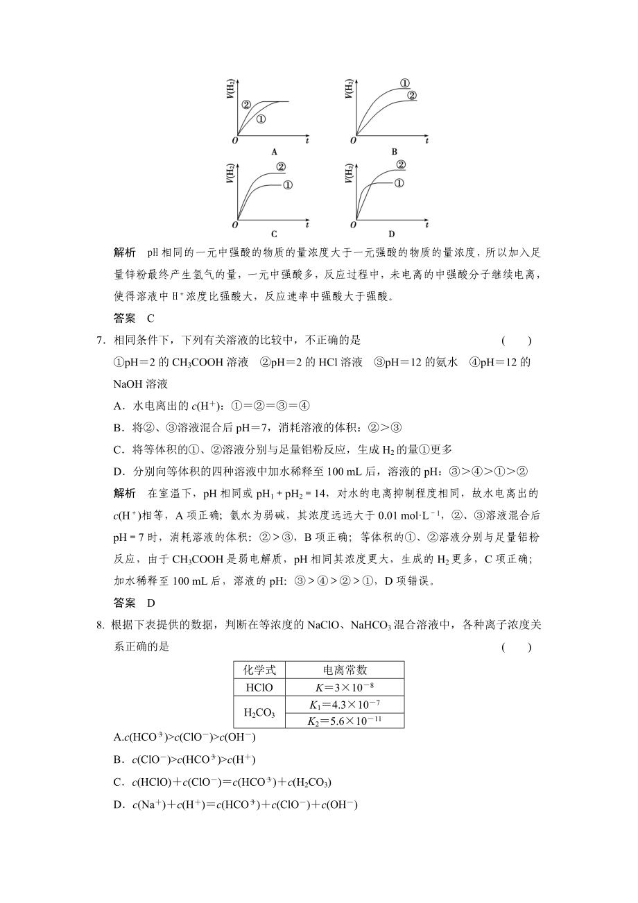 最新81弱电解质的电离平衡汇编.doc_第3页