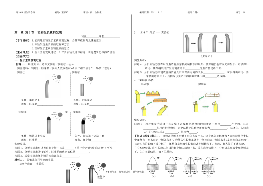 3.1植物生长素的发现学案董孝严[精选文档].doc_第1页