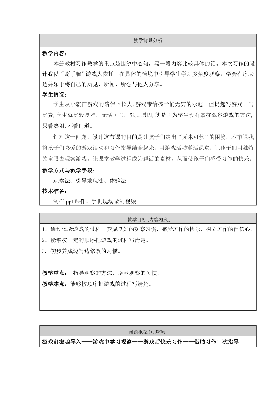 最新习作指导：我喜欢的游戏教学设计房山区河北中心校兰汇汇编.doc_第2页