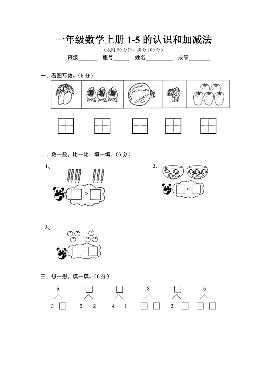 最新一年级数学上册第三单元15的认识和加减法练习题汇编.doc_第1页